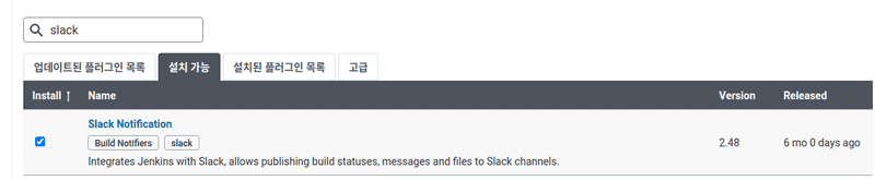 slack-notification